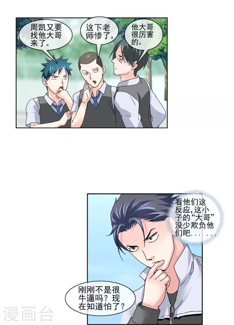 第5话 治理学生有一套