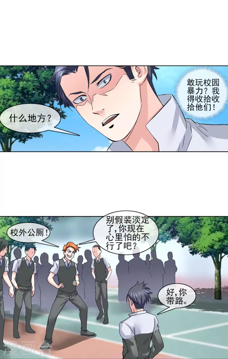第5话 治理学生有一套