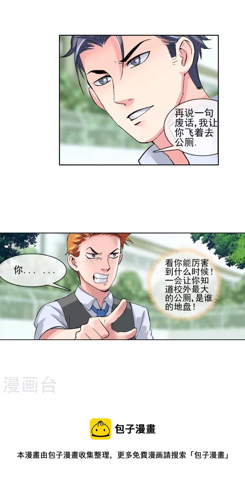 第5话 治理学生有一套