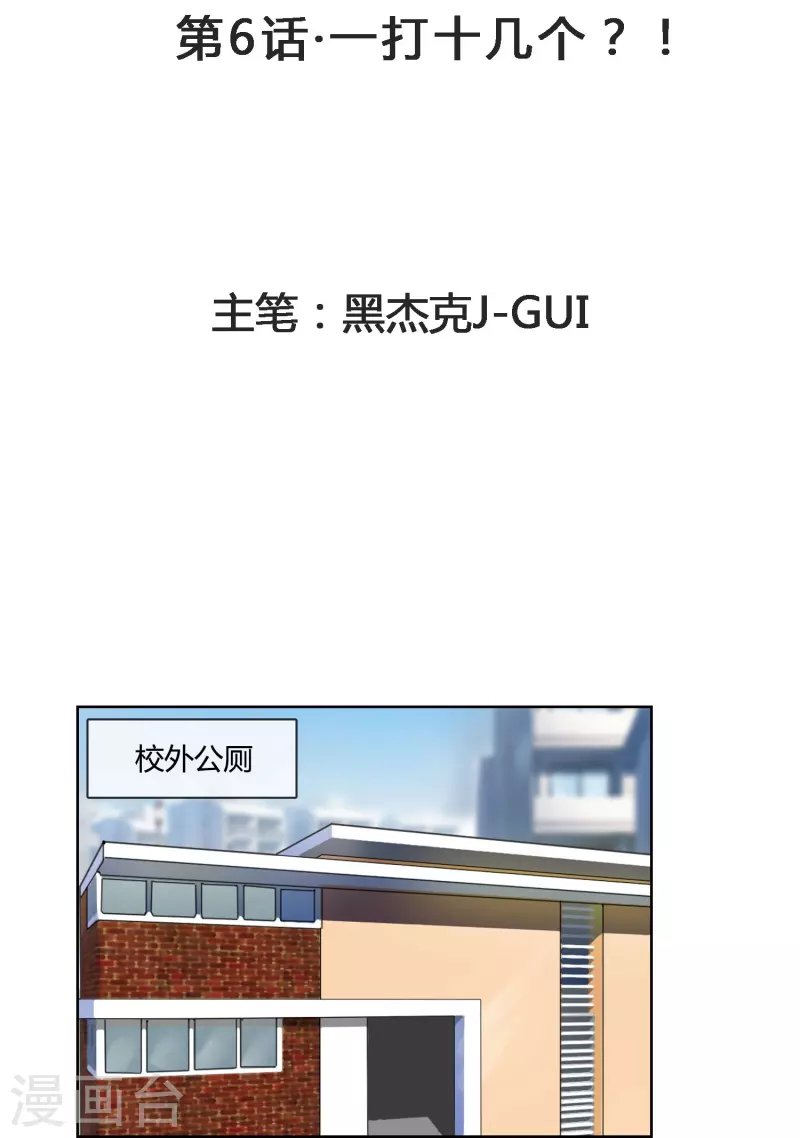 第6话 一打十几个？！