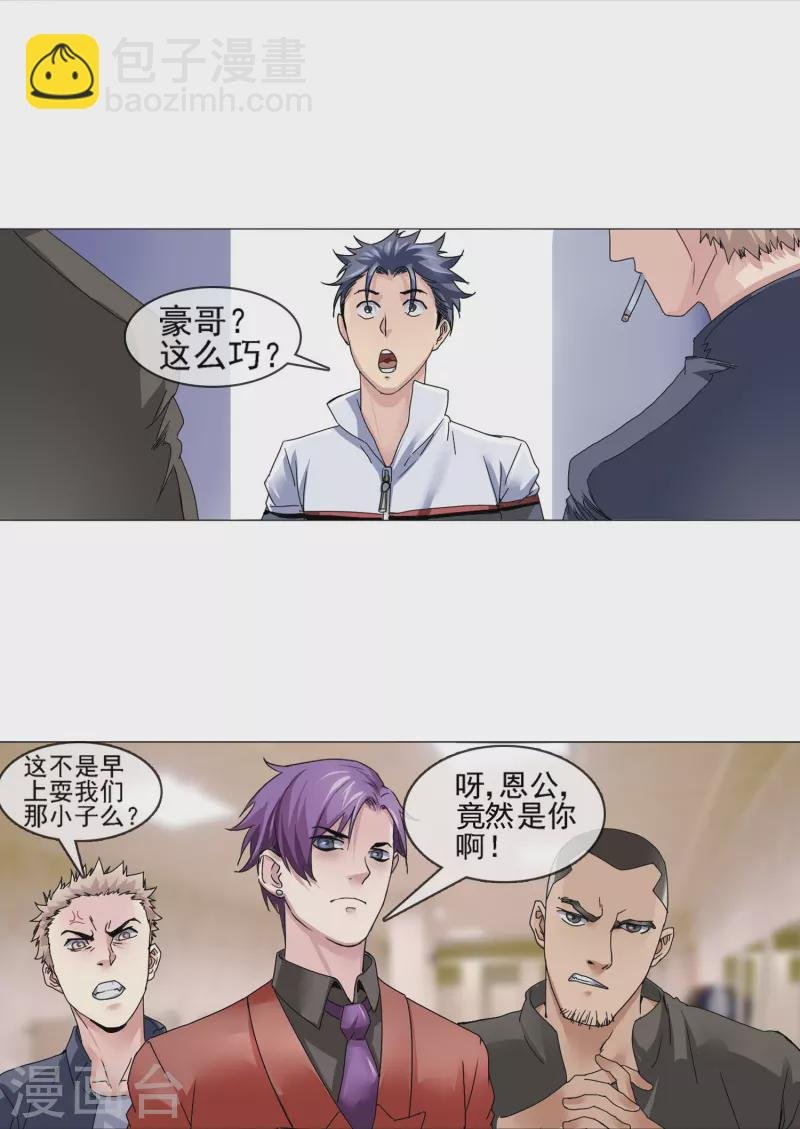 第6话 一打十几个？！