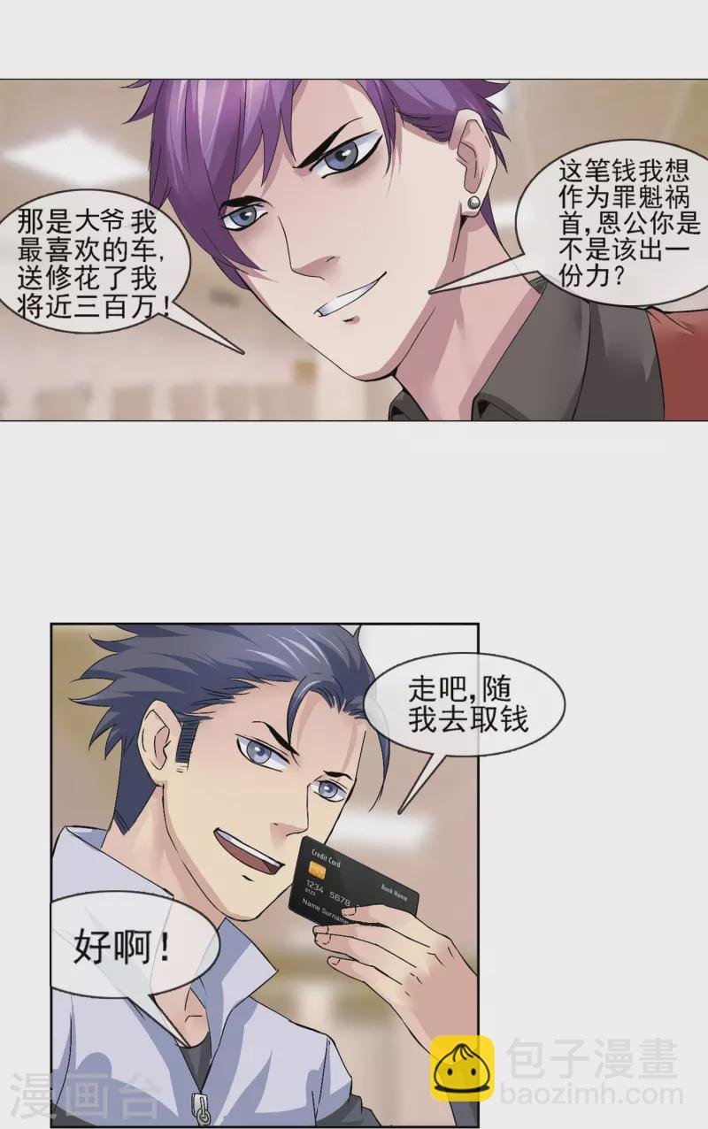 第6话 一打十几个？！