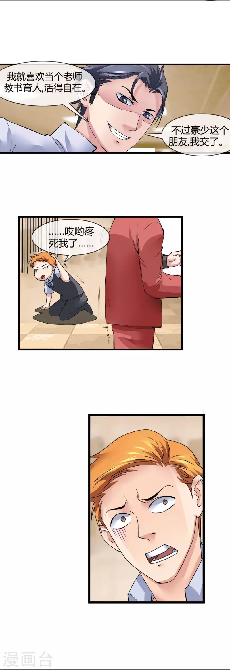 第7话 你们还差得远呢！