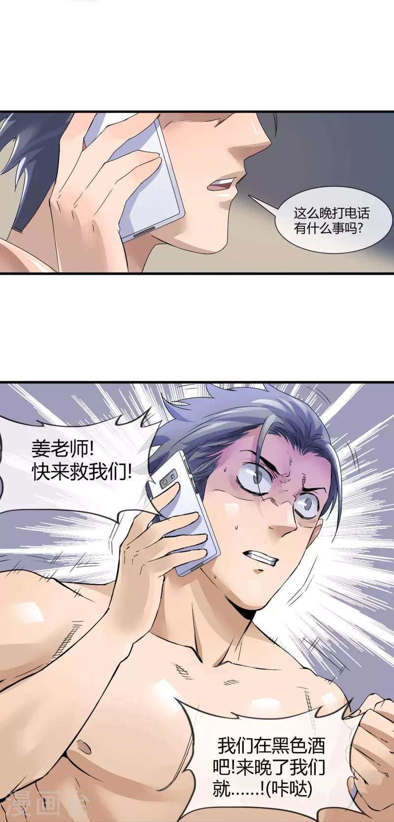第8话 我的学生我来管