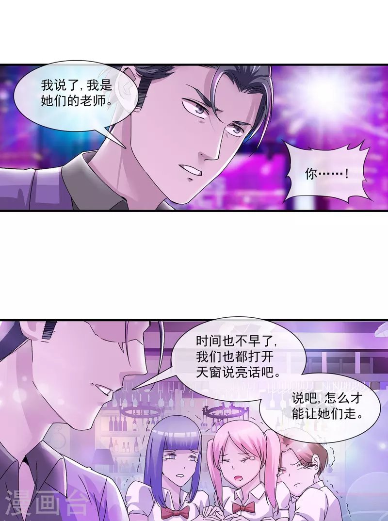 第8话 我的学生我来管