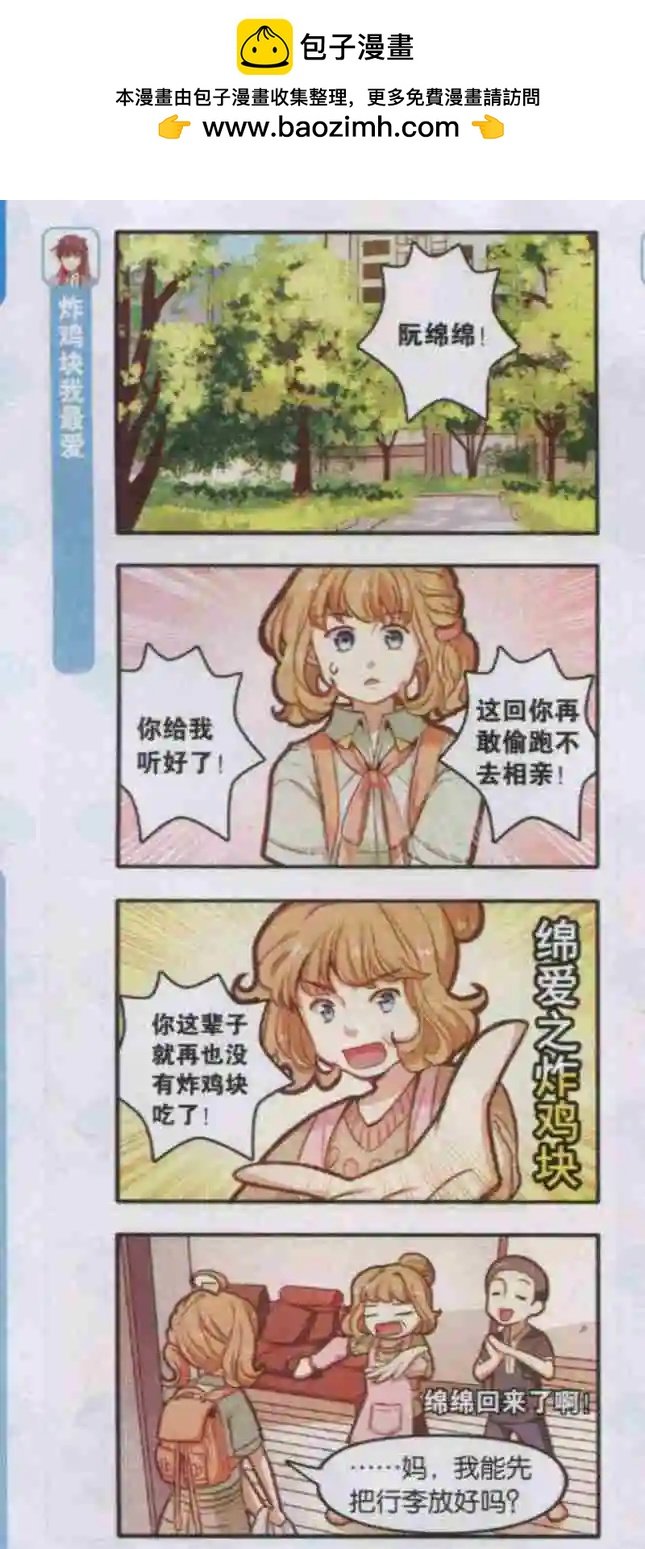 第07话 一见钟情初体验