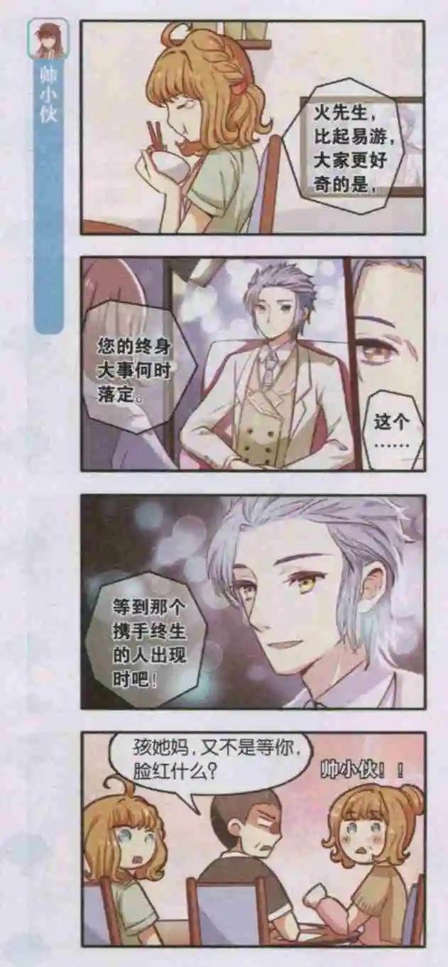 第07话 一见钟情初体验