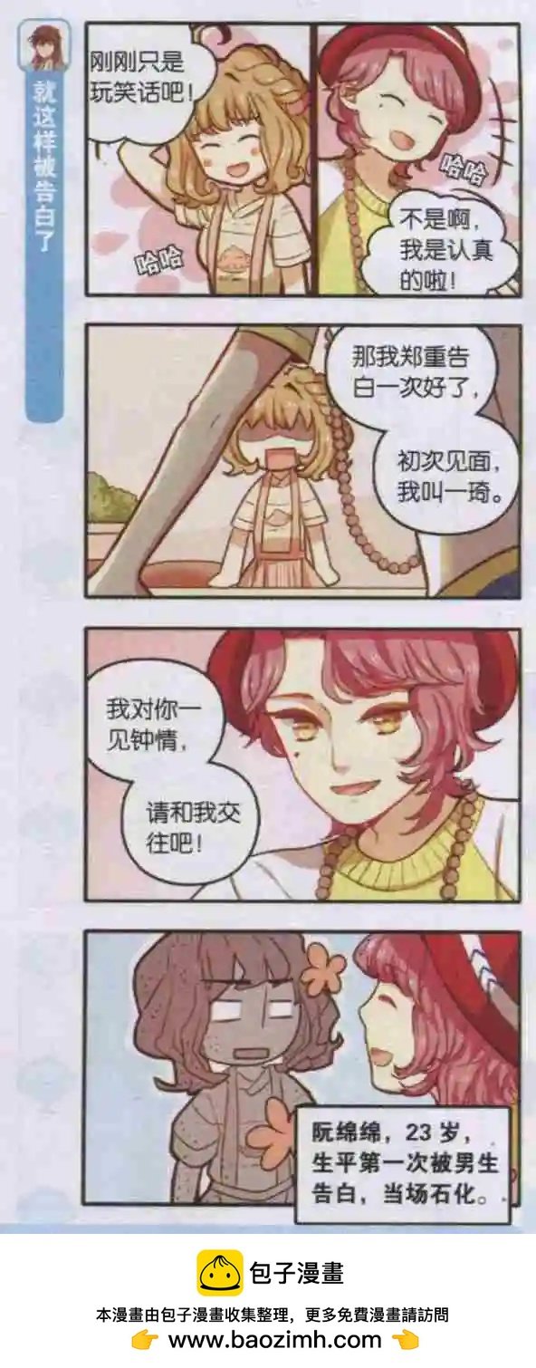 第07话 一见钟情初体验