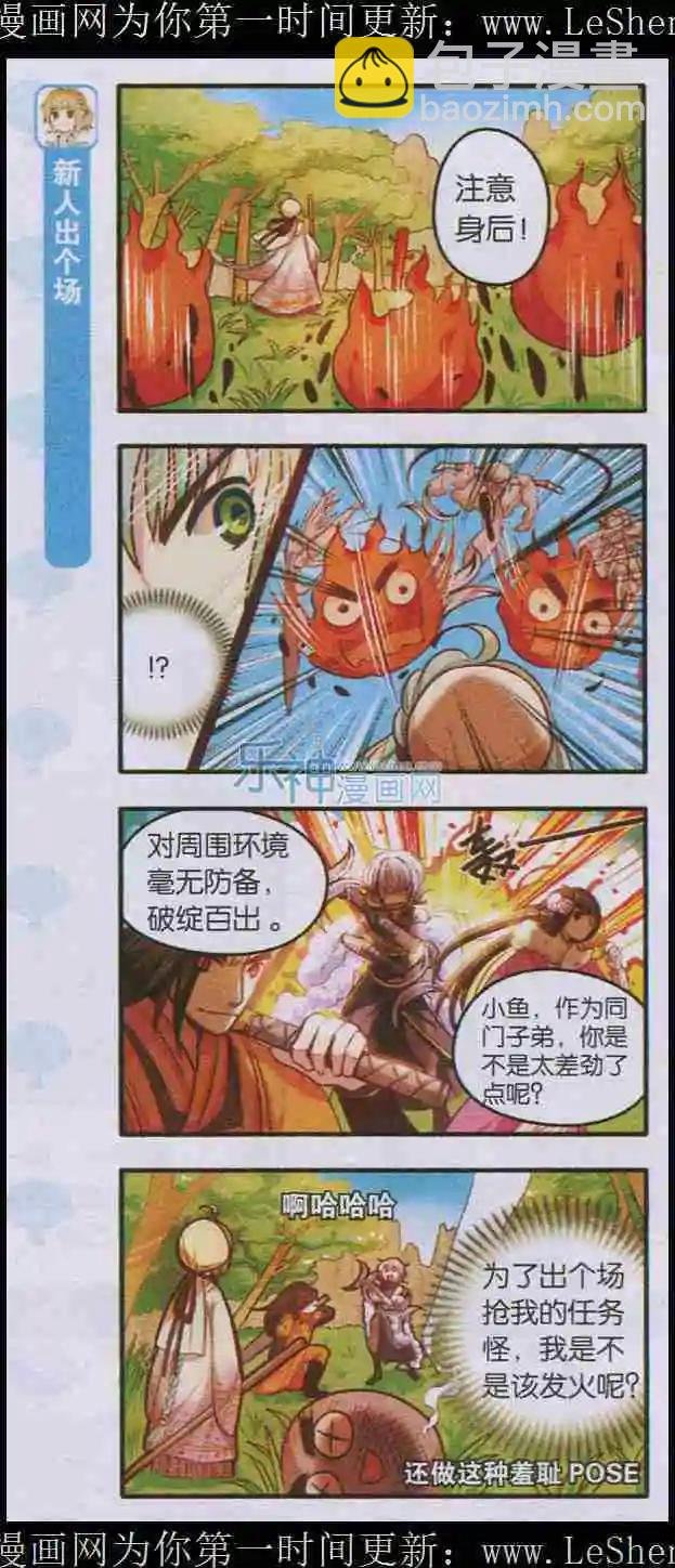 第03话 鱼香茄子盖饭的奇妙冒险