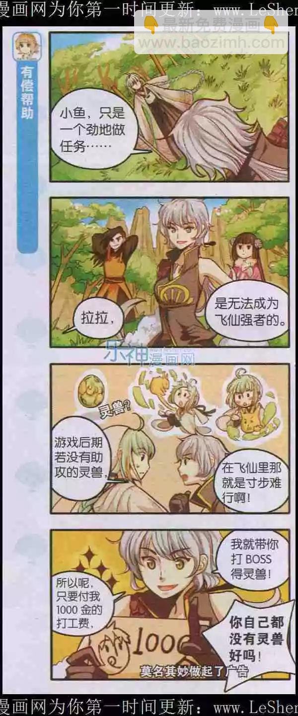 第03话 鱼香茄子盖饭的奇妙冒险