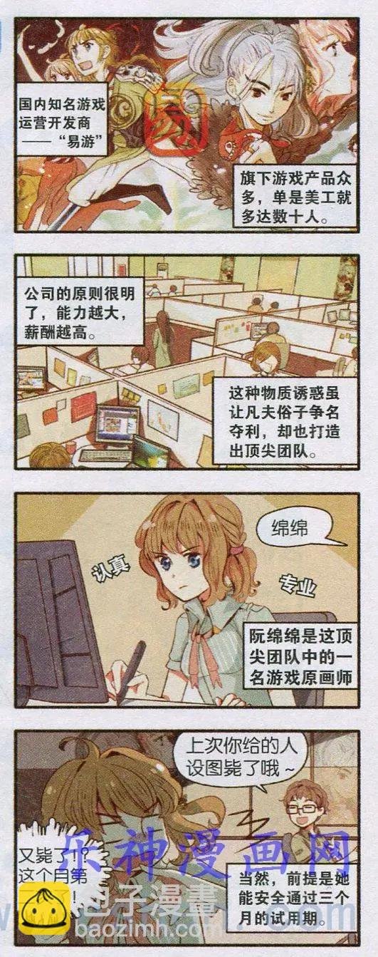 第1话 草食动物的网游初体验