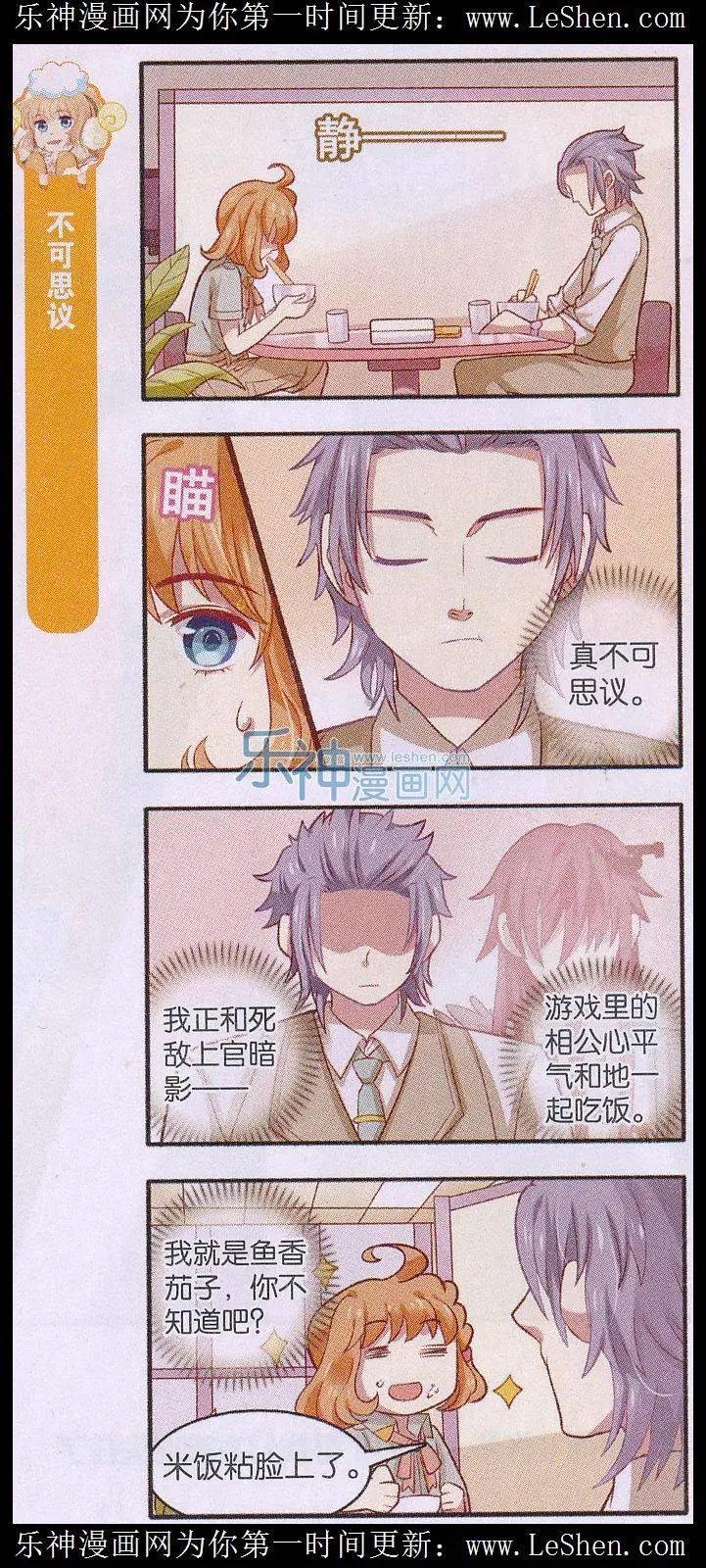 第14话 鱼香茄子之恋