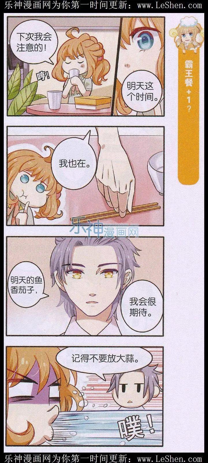 第14话 鱼香茄子之恋