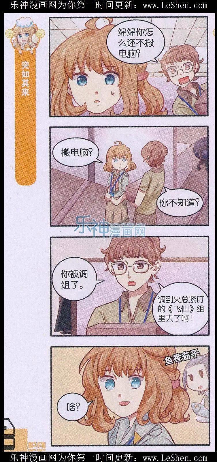 第14话 鱼香茄子之恋