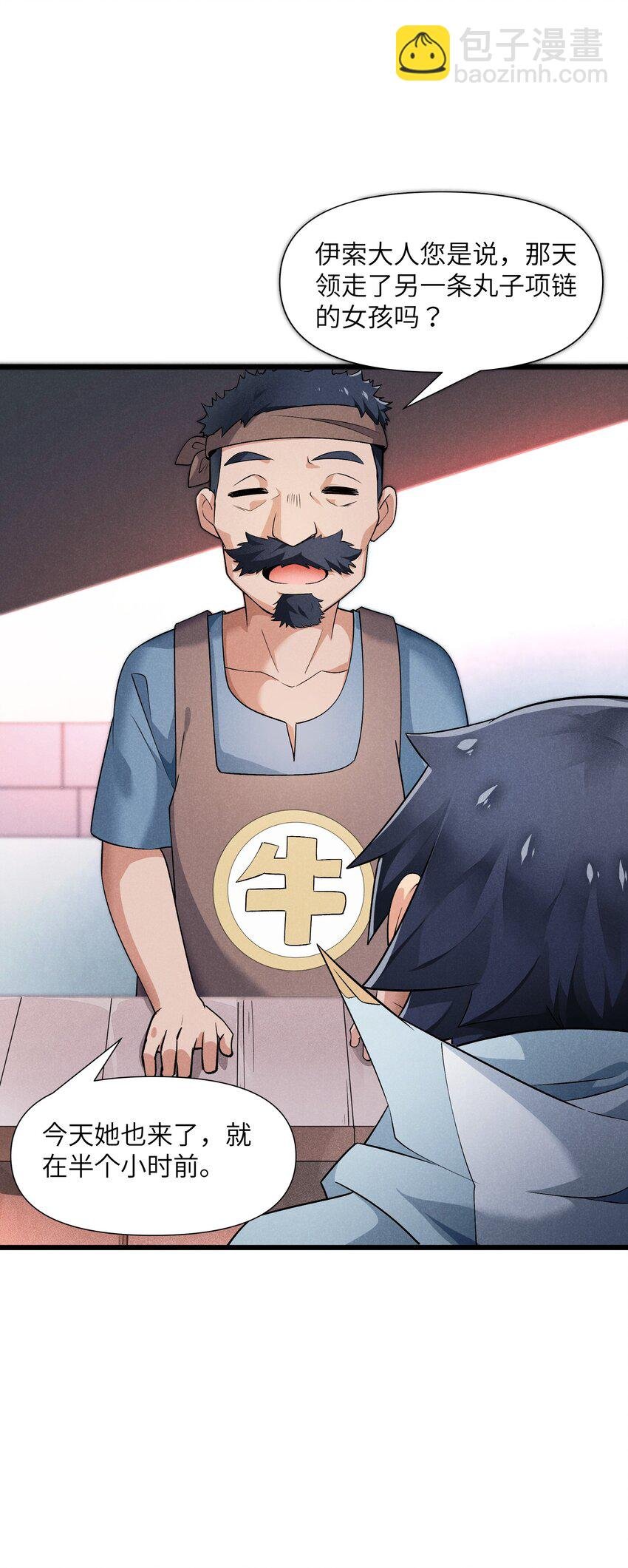 11 薇拉？