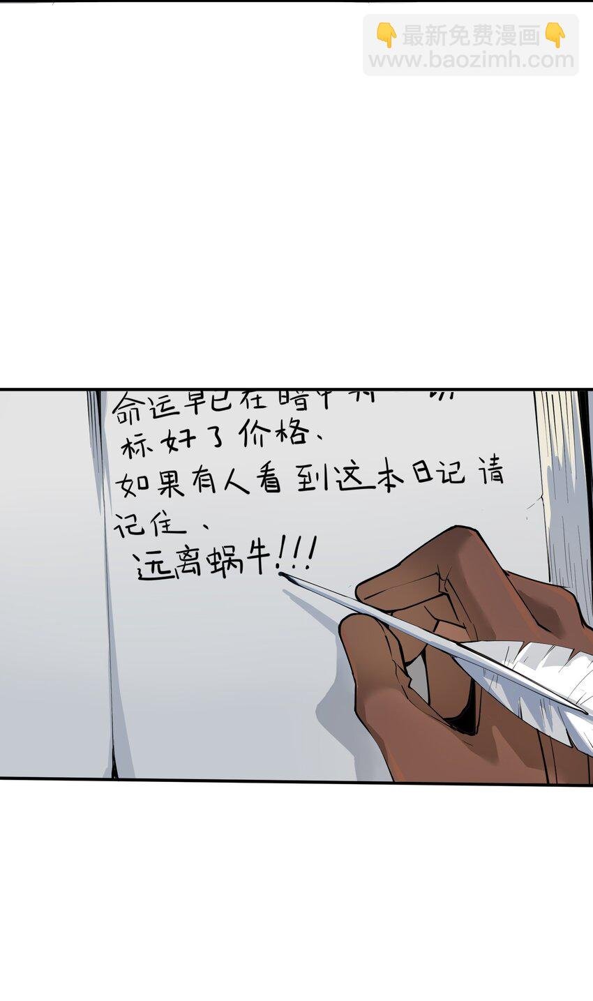 01 被蜗牛追杀后