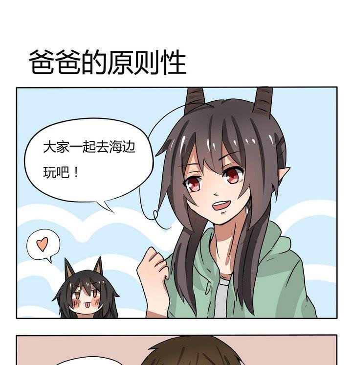 第103话 爸爸的原则性