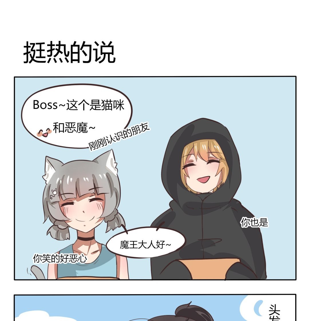 第109话 挺热的说