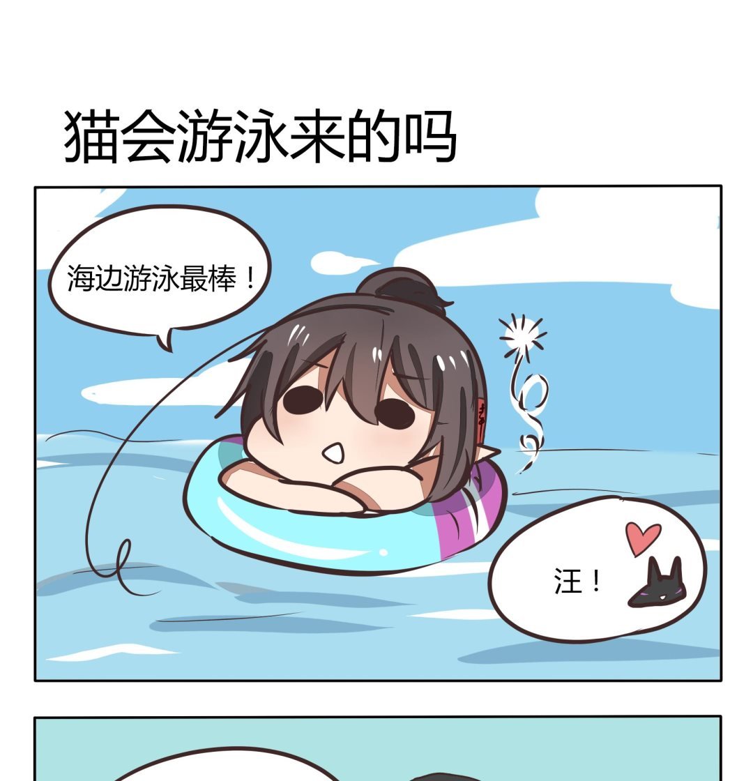 第110话 猫会游泳来的吗