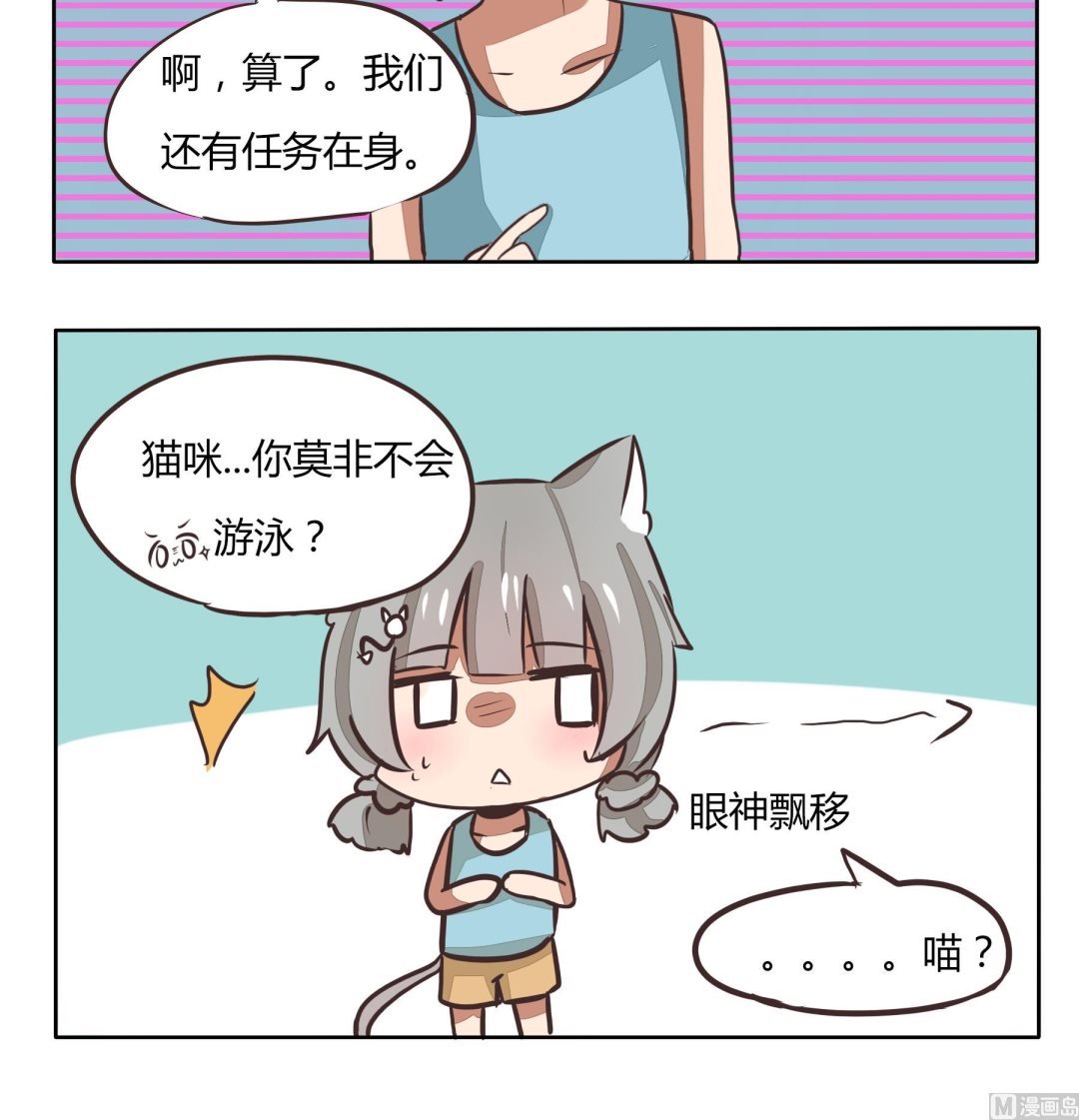 第110话 猫会游泳来的吗