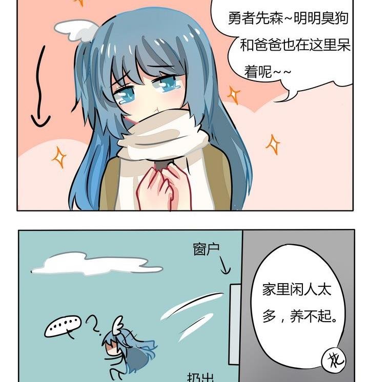 第123话 魔族摔不死吧