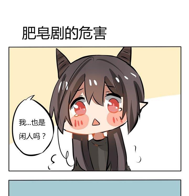 第124话 肥皂剧的危害