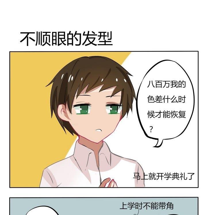第125话 不顺眼的发型
