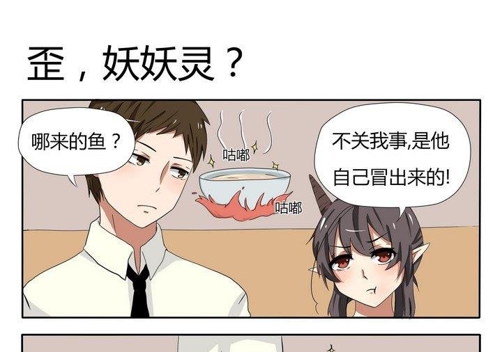 第13话 歪,妖妖灵？