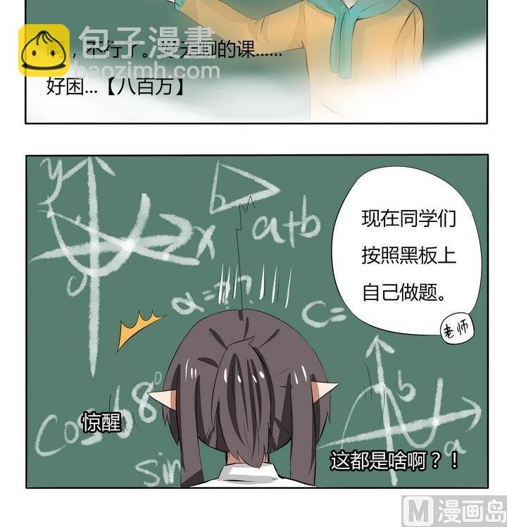 第131话 数学课