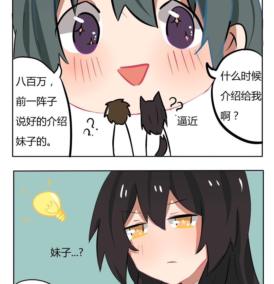 第138话 介绍妹子