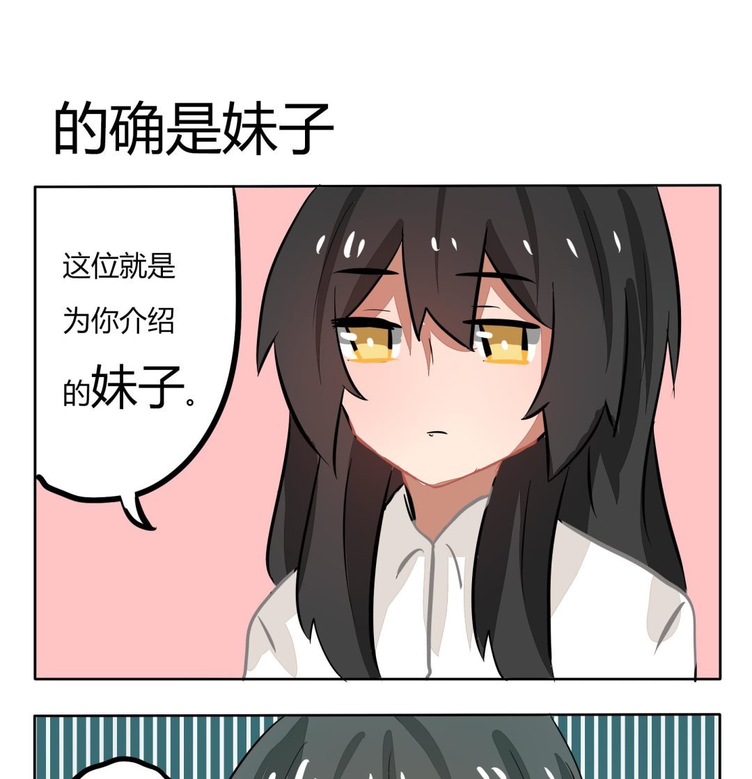 第139话 的确是妹子