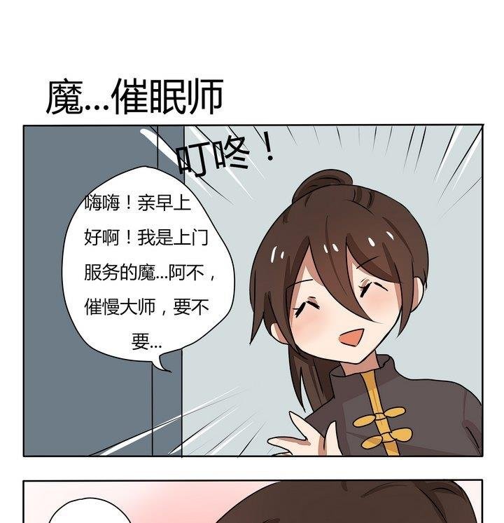 第145话 魔...催眠师