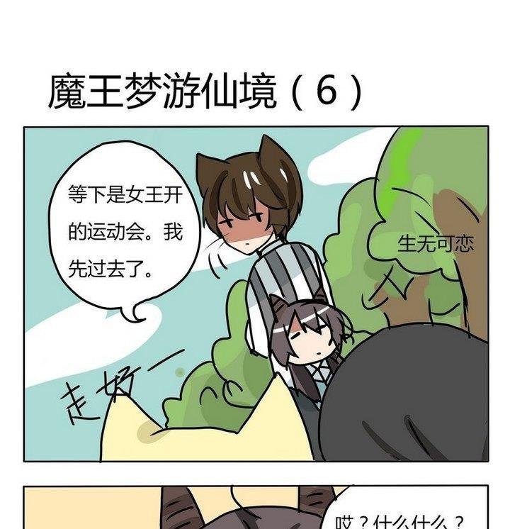 第152话 魔王梦游仙境 6