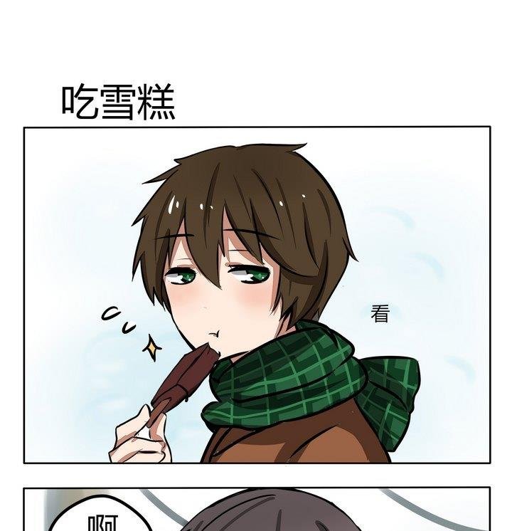 第155话 吃雪糕