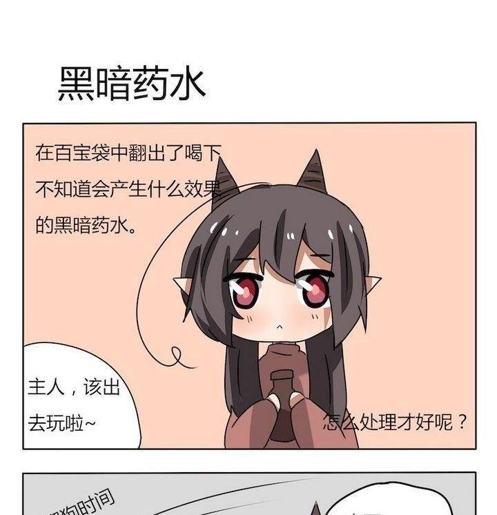第165话 黑暗药水