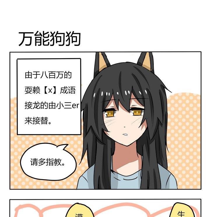 第180话 万能狗狗