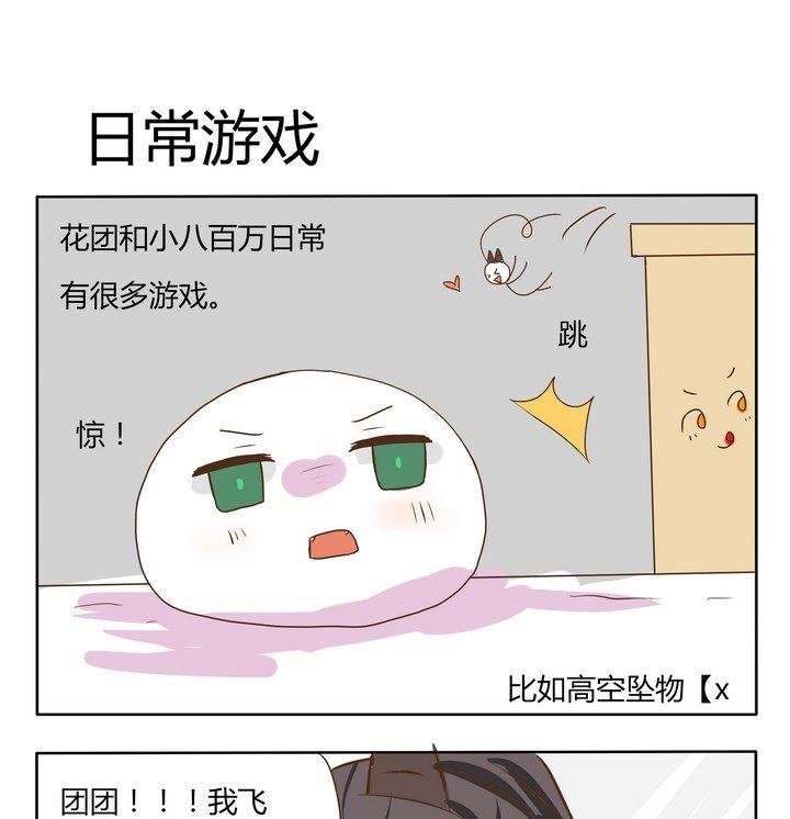 第185话 日常游戏