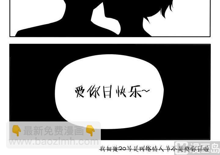 第19话 彩蛋之520快乐