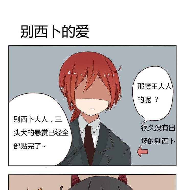 第196话 别西卜的爱