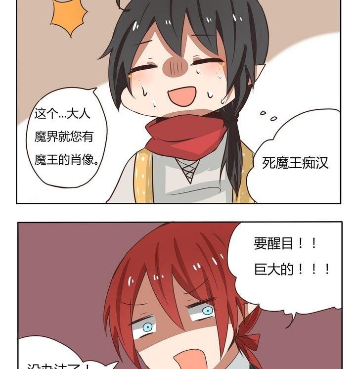 第196话 别西卜的爱