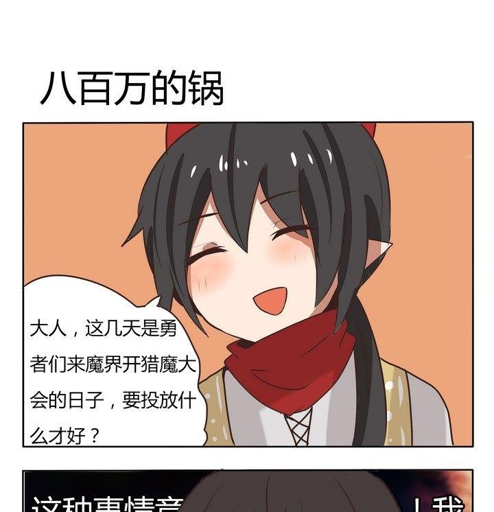 第198话 八百万的锅