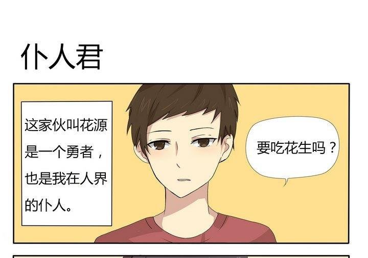 第2话 仆人君