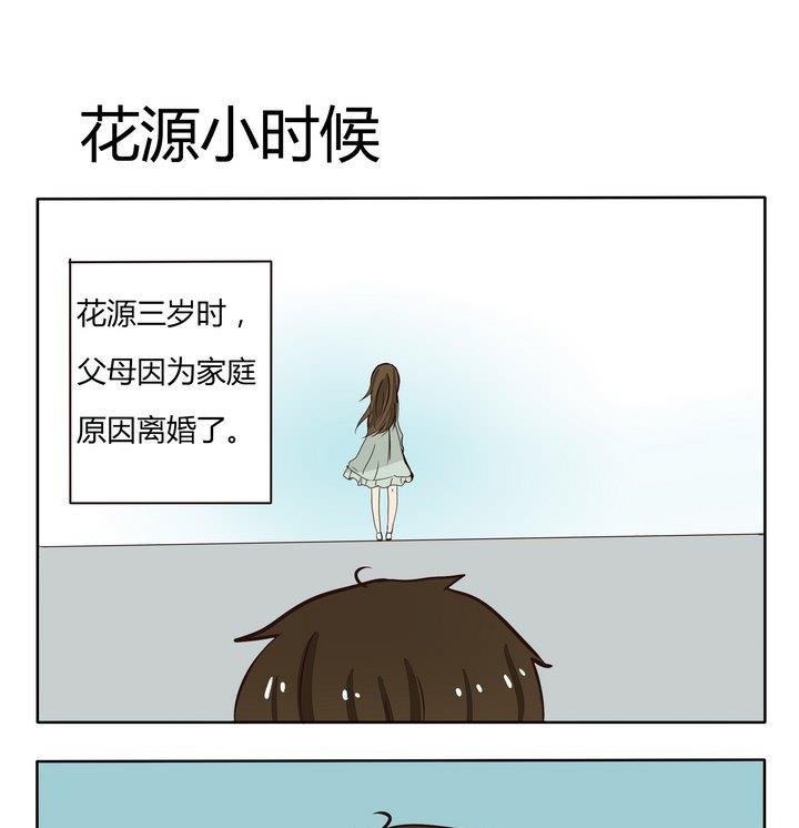 第203话 花源小时候