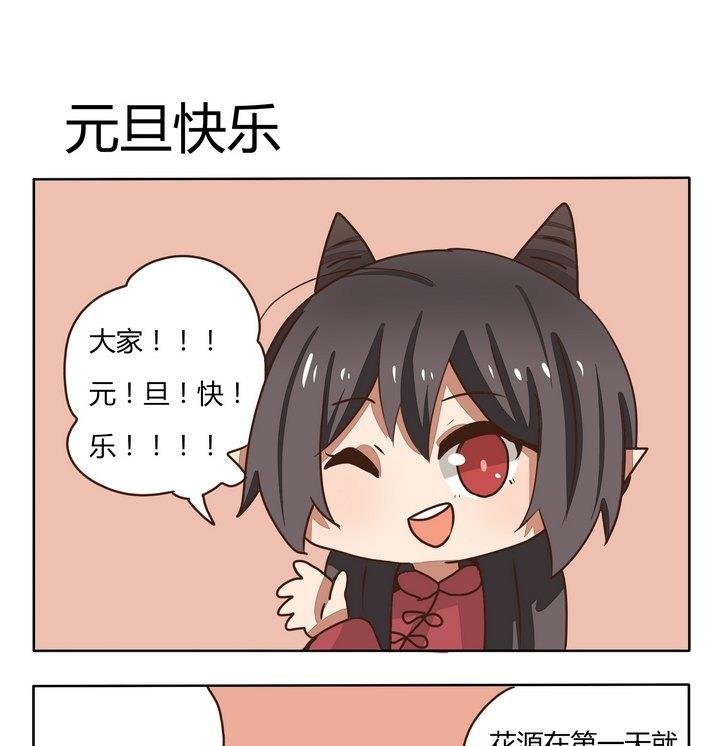 第215话 元旦快乐