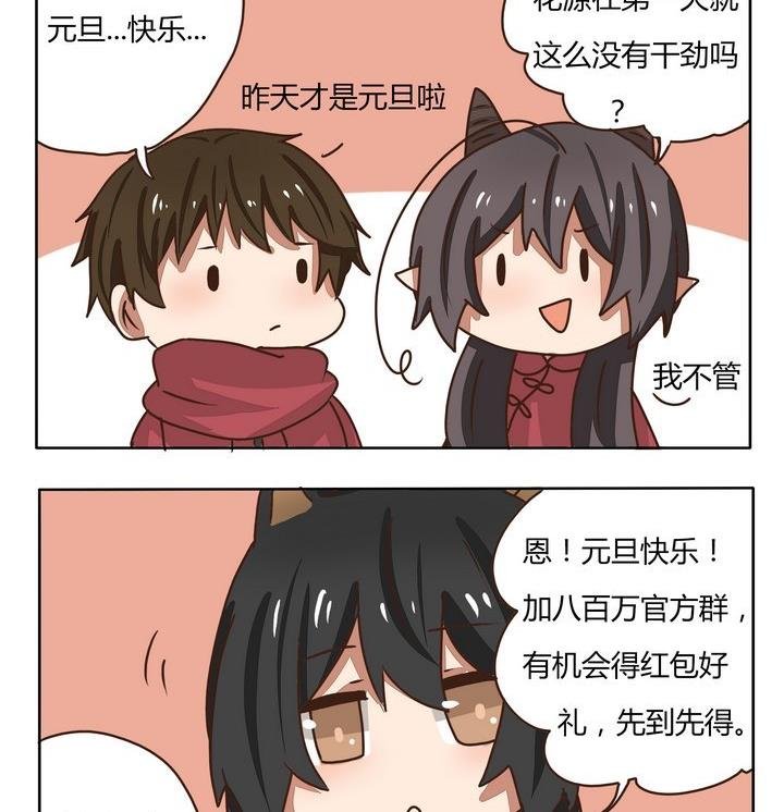 第215话 元旦快乐