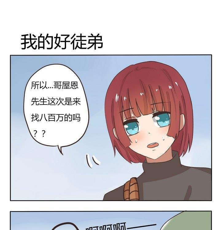 第226话 我的好徒弟