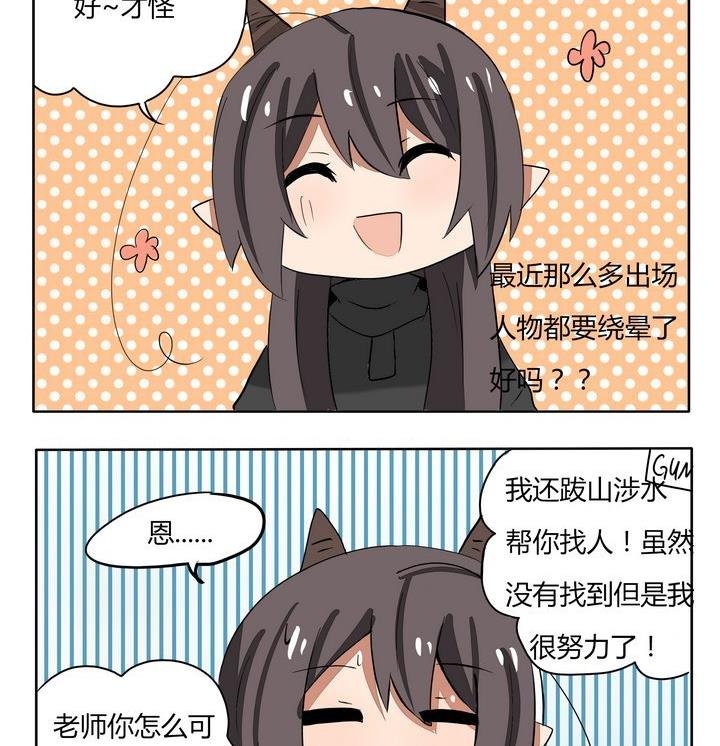 第227话 老师是路痴