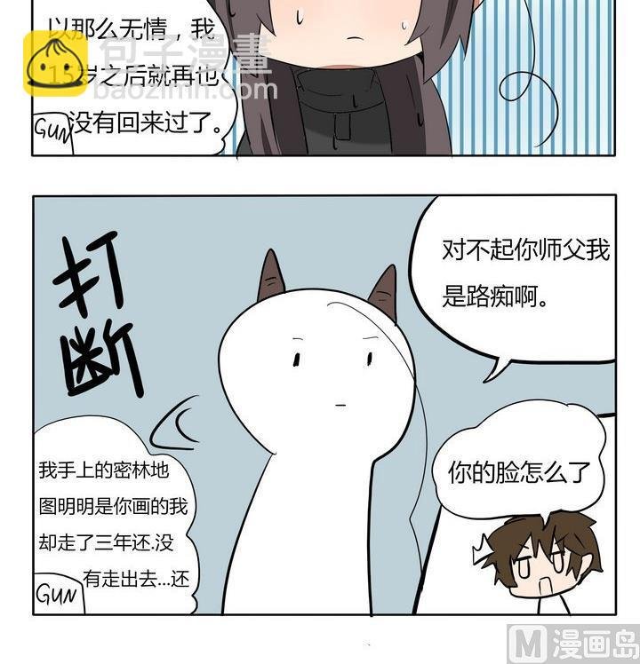 第227话 老师是路痴