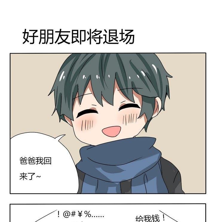第248话 好朋友即将退场