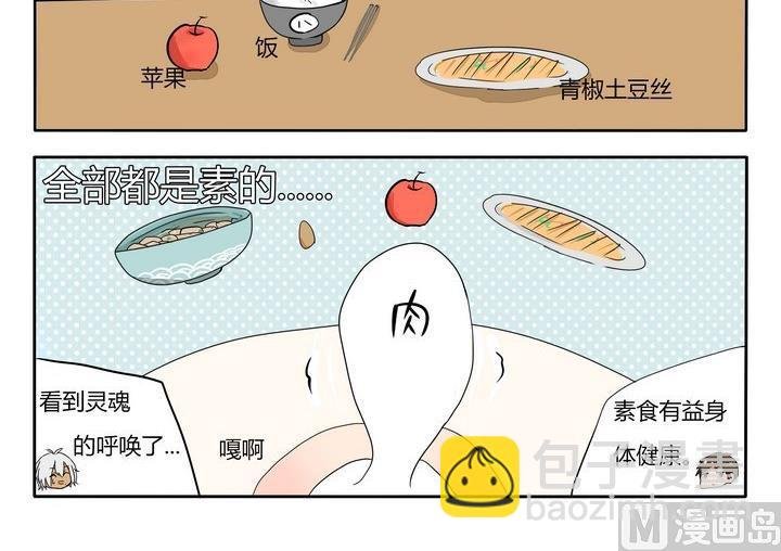 第25话 勇者是素食主义者